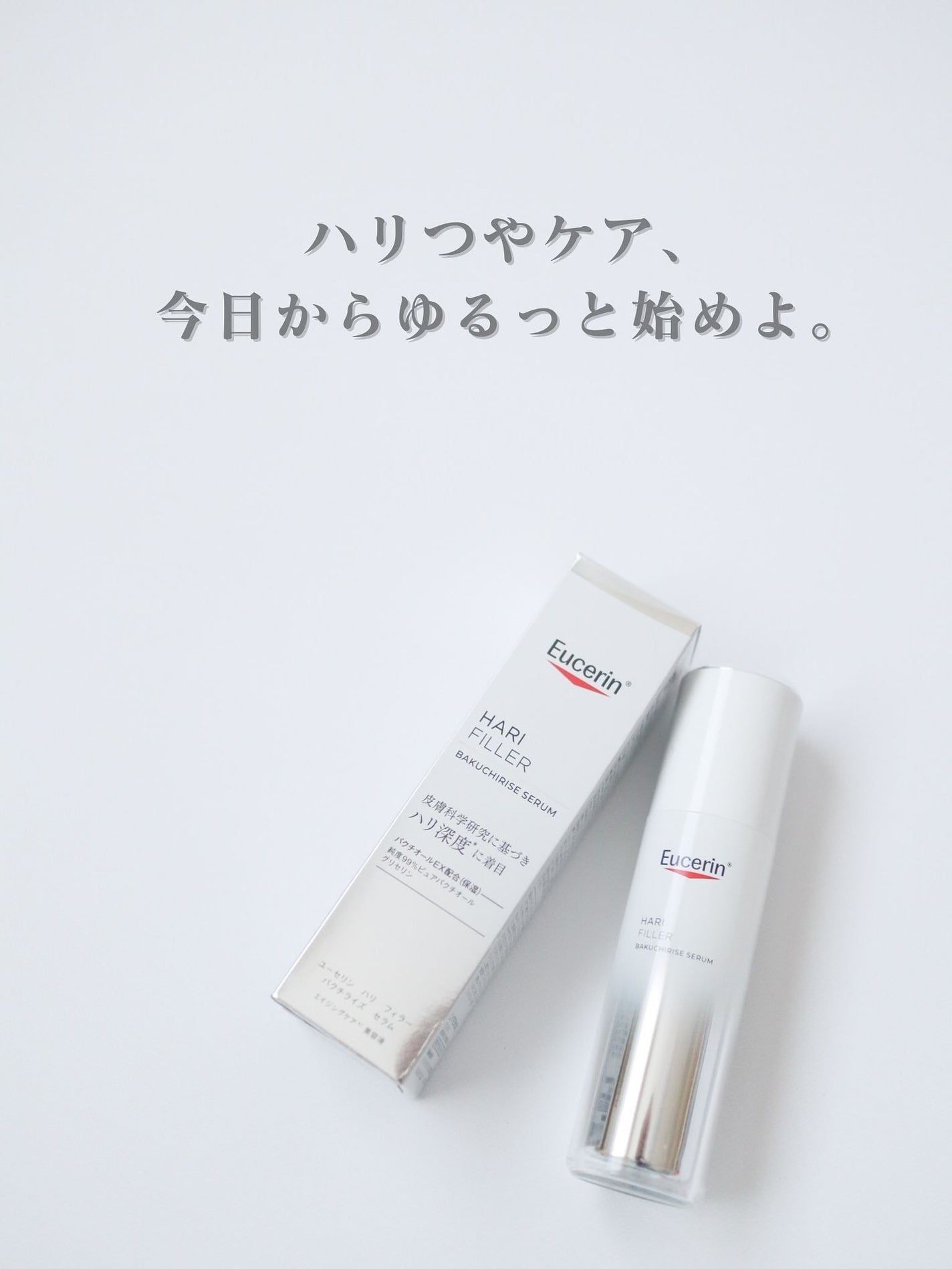 ユーセリン ハリフィラー バクチライズセラム<美容液>/Eucerin/美容液を使ったクチコミ(4枚目)