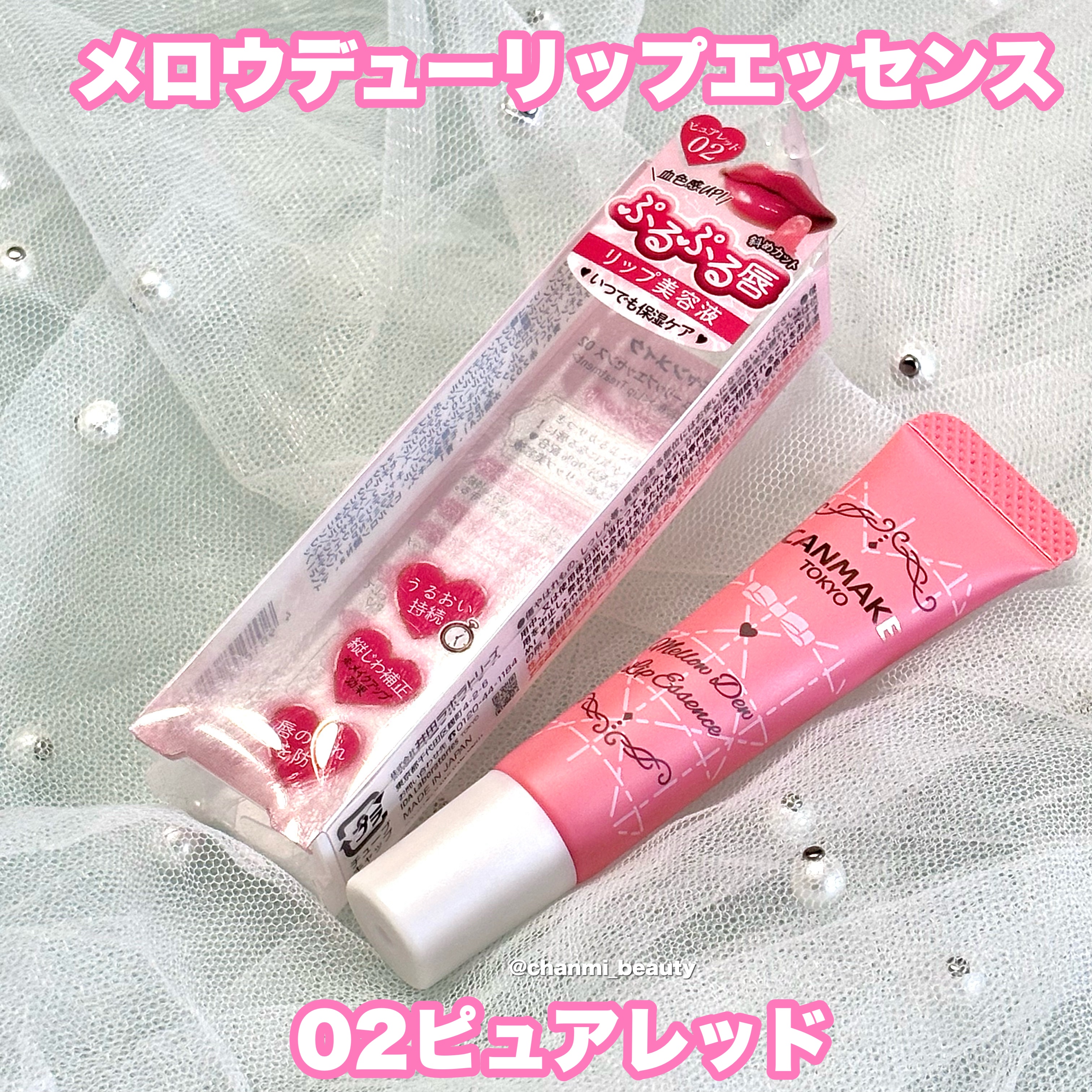 メロウデューリップエッセンス/キャンメイク/リップケアを使ったクチコミ（2枚目）