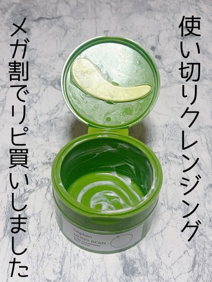 緑豆毛穴クレンジングミルクバーム/beplain/クレンジングバームを使ったクチコミ(1枚目)