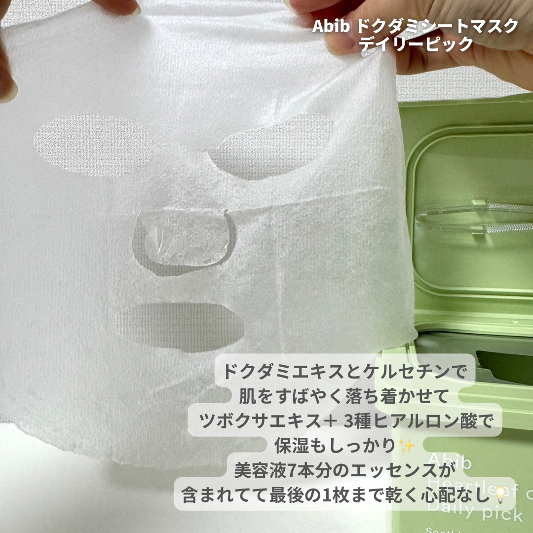 ドクダミシートマスクデイリーピック/Abib /シートマスク・パックを使ったクチコミ（3枚目）