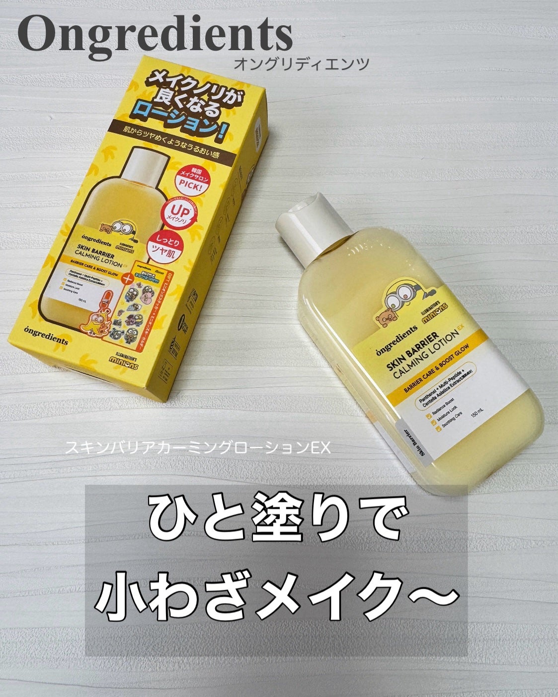 オングリディエンツ スキンバリアカーミングローション EX/Ongredients/乳液を使ったクチコミ(1枚目)