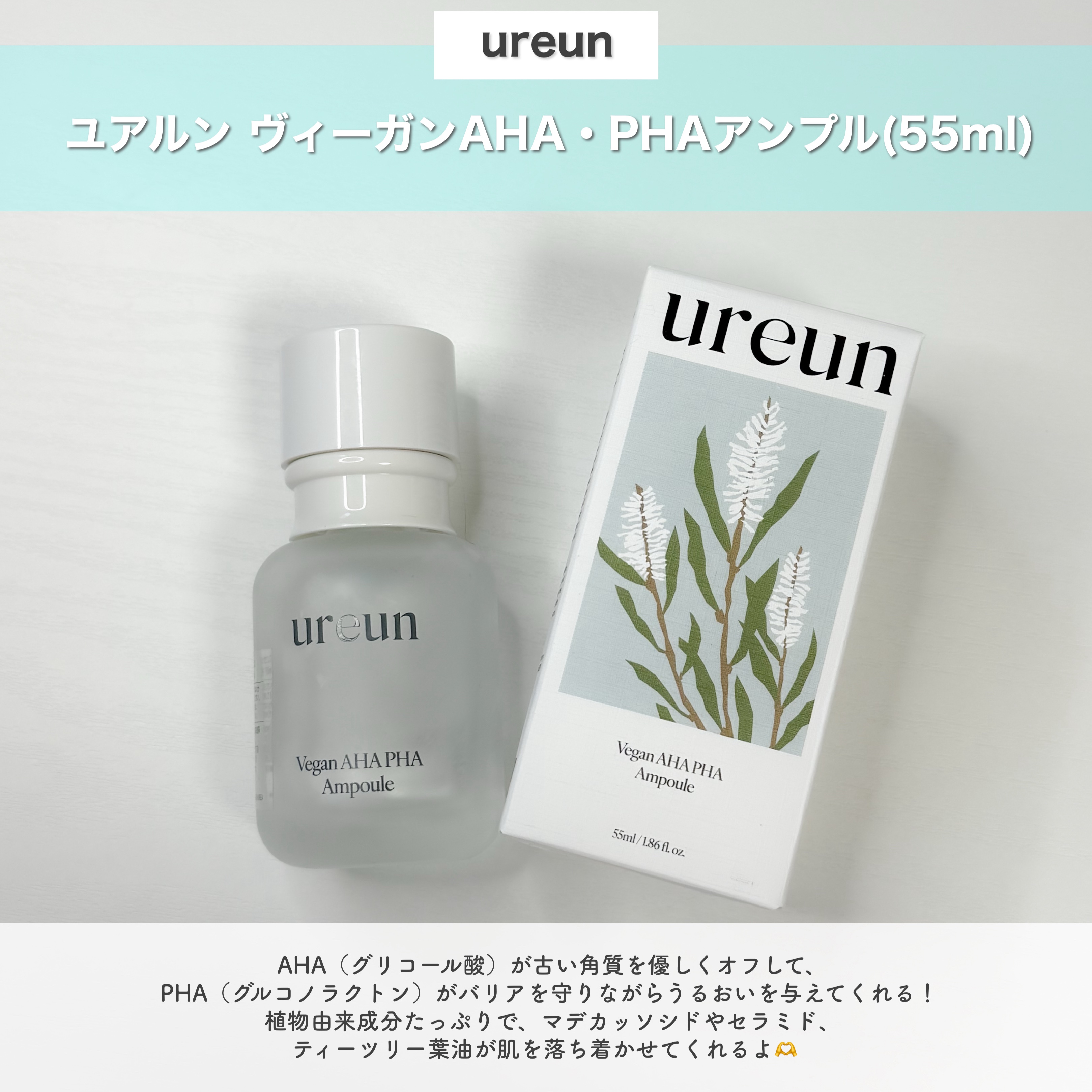 ヴィーガンAHA PHA アンプル/ureun/美容液を使ったクチコミ（2枚目）