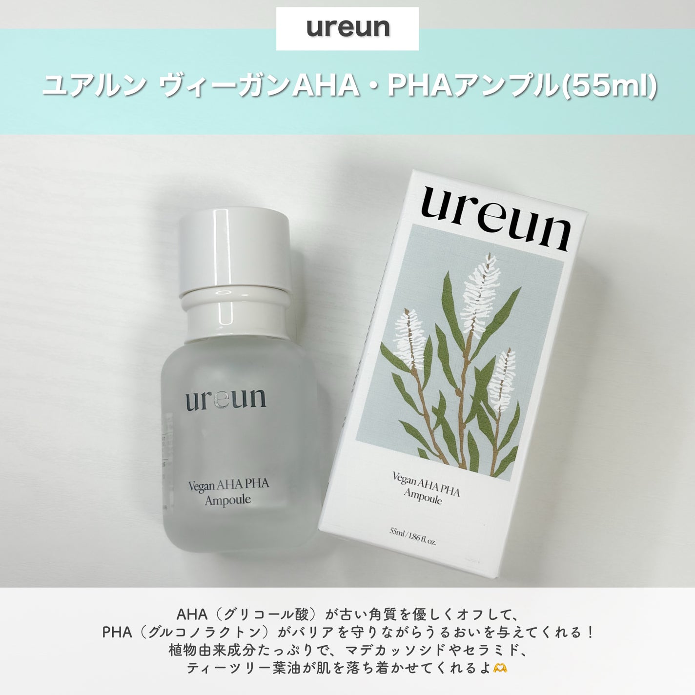 ヴィーガンAHA PHA アンプル/ureun/美容液を使ったクチコミ(2枚目)