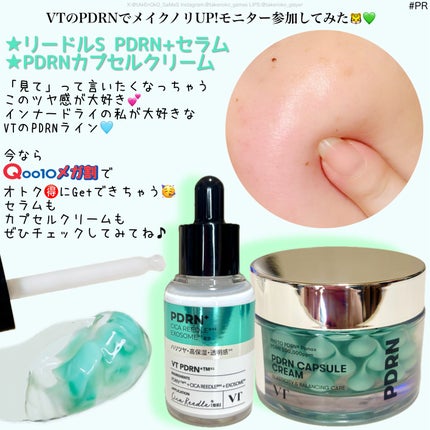 リードルS PDRN+ セラム/VT/美容液を使ったクチコミ(4枚目)