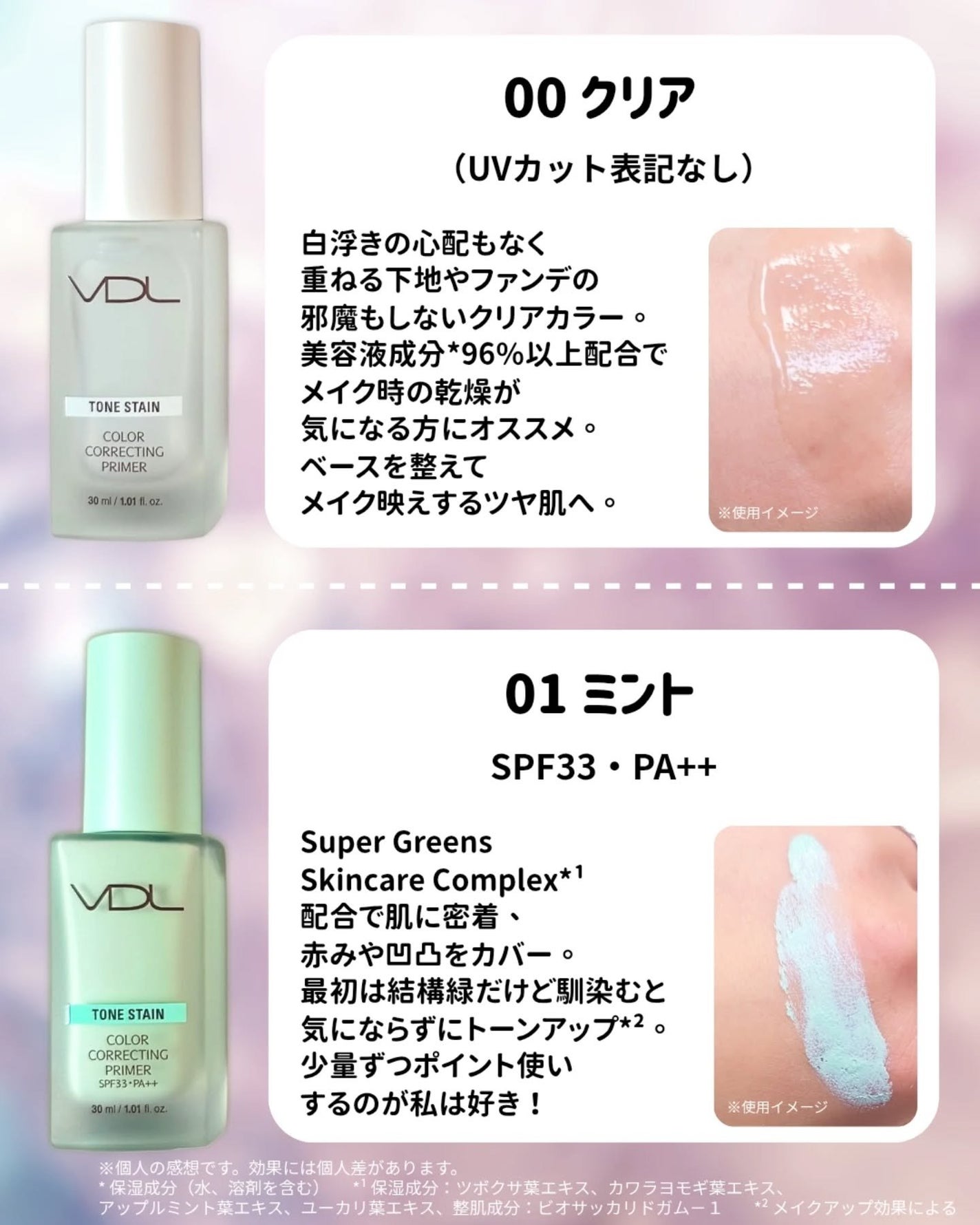 トーンステインカラーコレクティングプライマー/VDL/化粧下地を使ったクチコミ(3枚目)