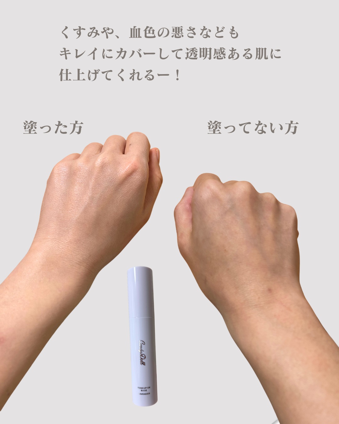 トーンアップUVベース/CandyDoll/化粧下地を使ったクチコミ（3枚目）