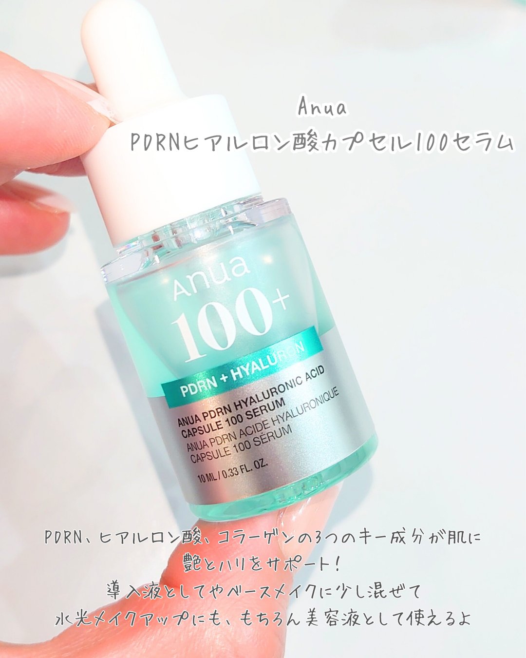 PDRNヒアルロン酸カプセル100セラム/Anua/美容液を使ったクチコミ（3枚目）