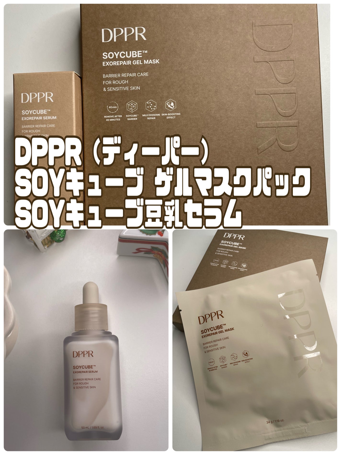 SOYキューブ豆乳セラム/DPPR/ブースター・導入液を使ったクチコミ(1枚目)