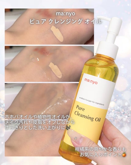 ピュア クレンジング オイル/manyo/オイルクレンジングを使ったクチコミ(2枚目)