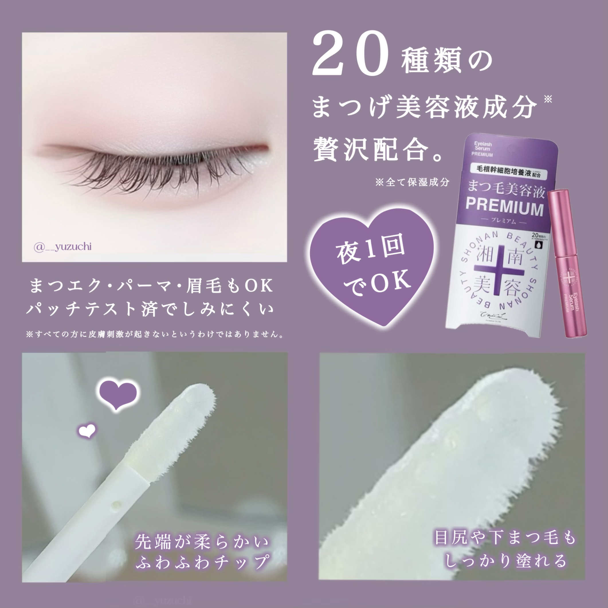 湘南美容まつ毛美容液PREMIUM/湘南美容/まつげ美容液を使ったクチコミ（2枚目）