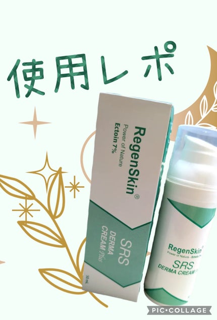 SRSダーマクリームプラス/RegenSkin/フェイスクリームを使ったクチコミ(1枚目)