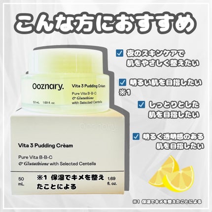 ビタ3プリンクリーム/オーズナリー/フェイスクリームを使ったクチコミ(2枚目)
