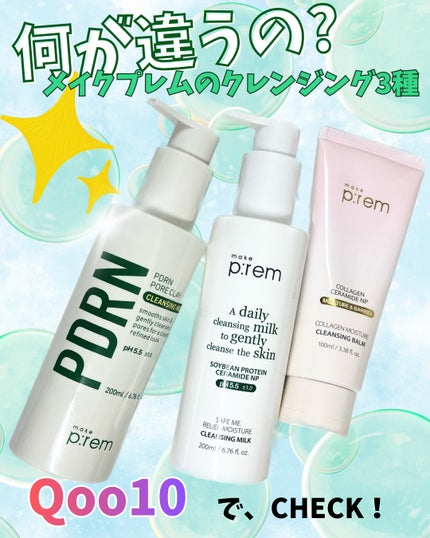 セーフミー リリーフモイスチャー クレンジングミルク /make prem/ミルククレンジングを使ったクチコミ(1枚目)