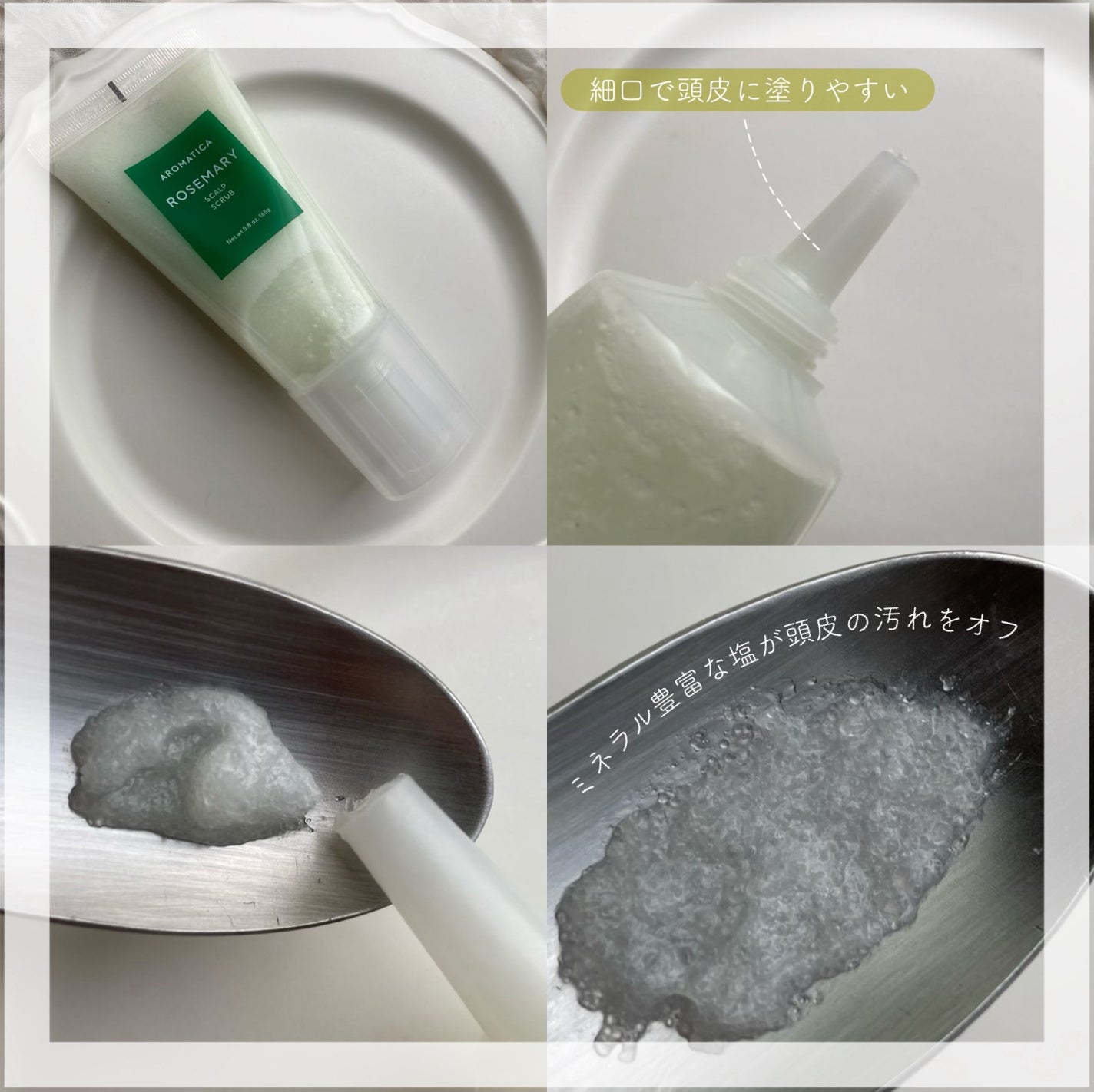 ローズマリー スカルプ スクラブ/AROMATICA/ヘッドスクラブを使ったクチコミ(3枚目)