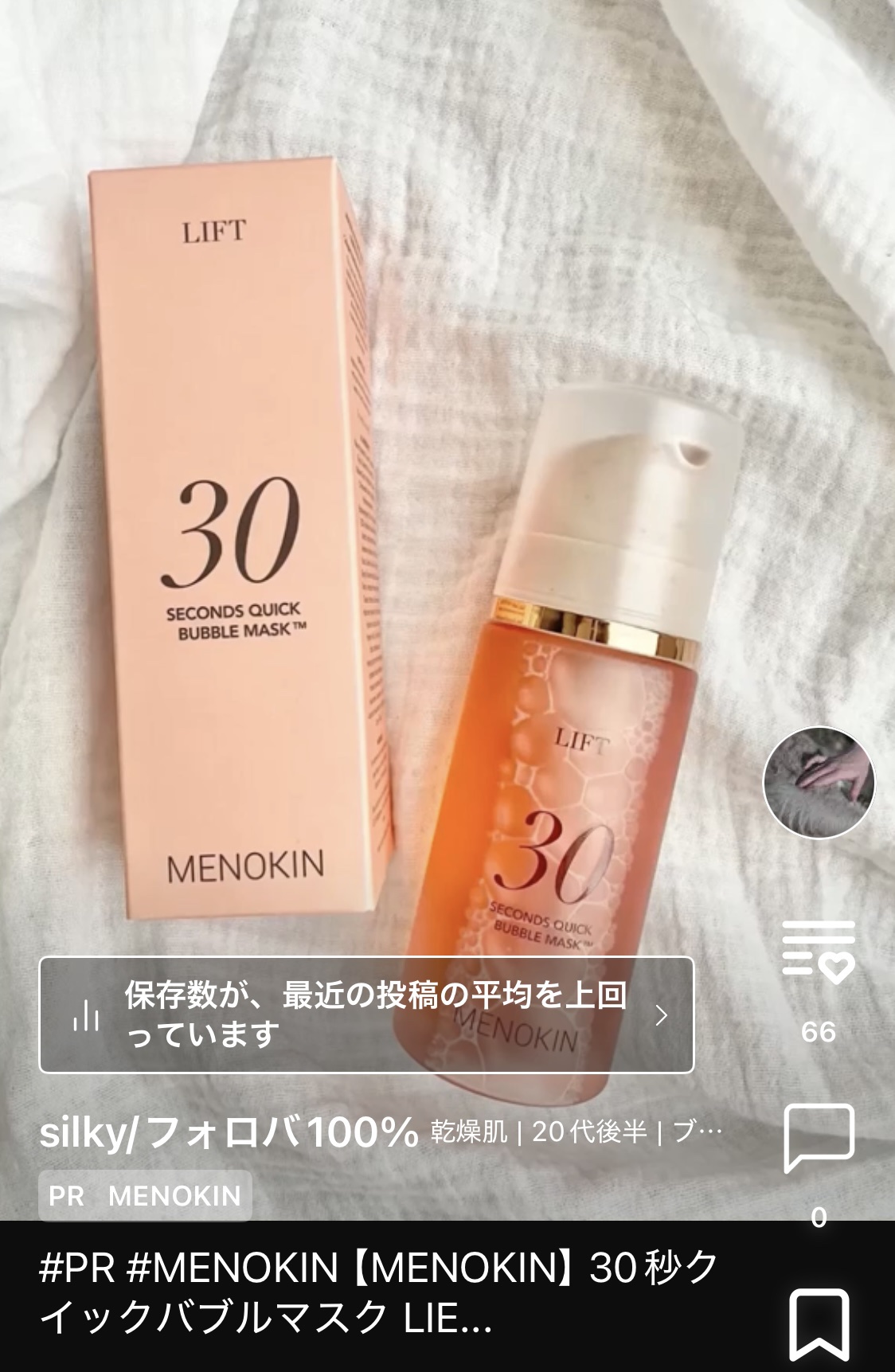 30秒クイックバブルマスク95ml リフト/MENOKIN/シートマスク・パックを使ったクチコミ（3枚目）
