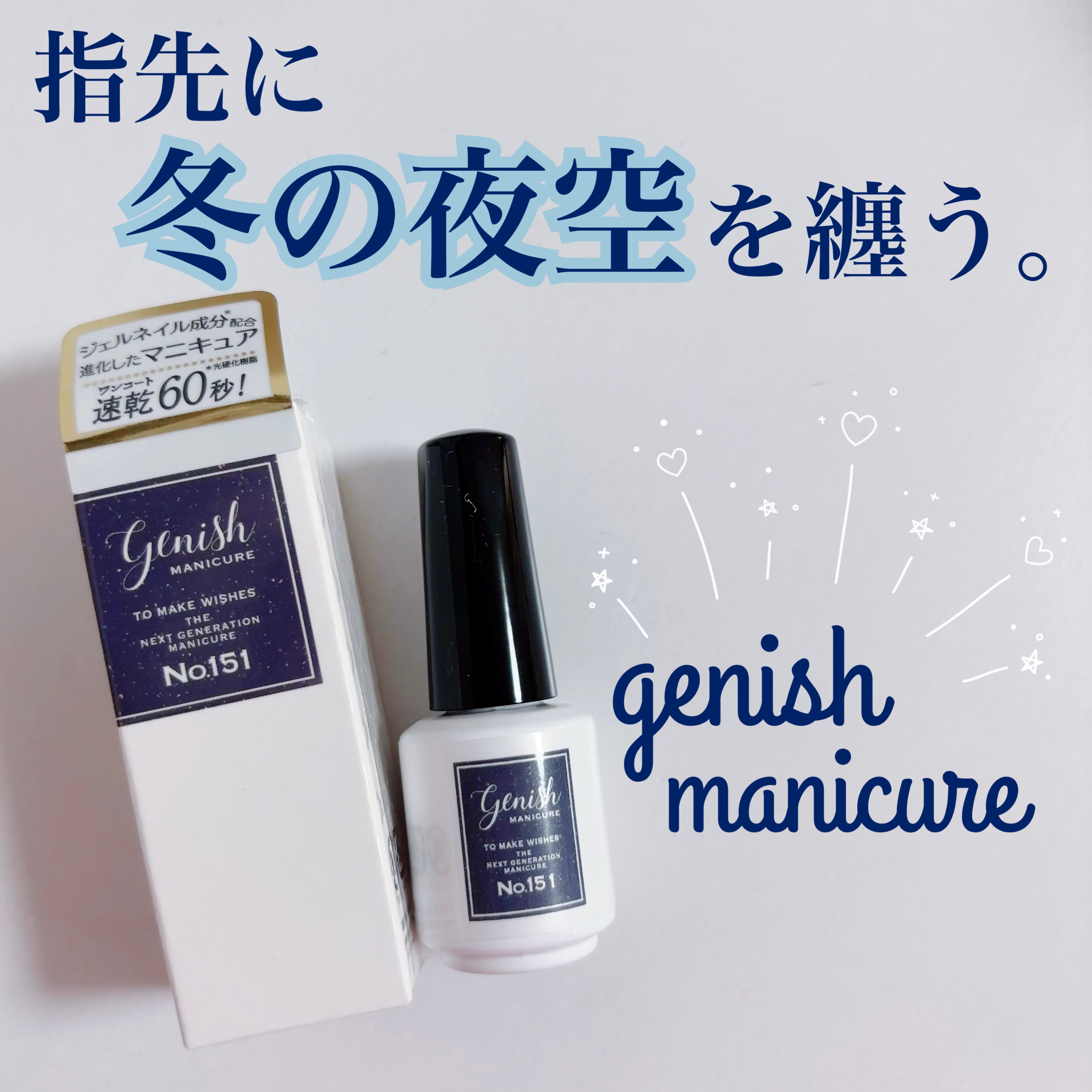 ジーニッシュ/ジーニッシュマニキュア/マニキュアを使ったクチコミ（1枚目）