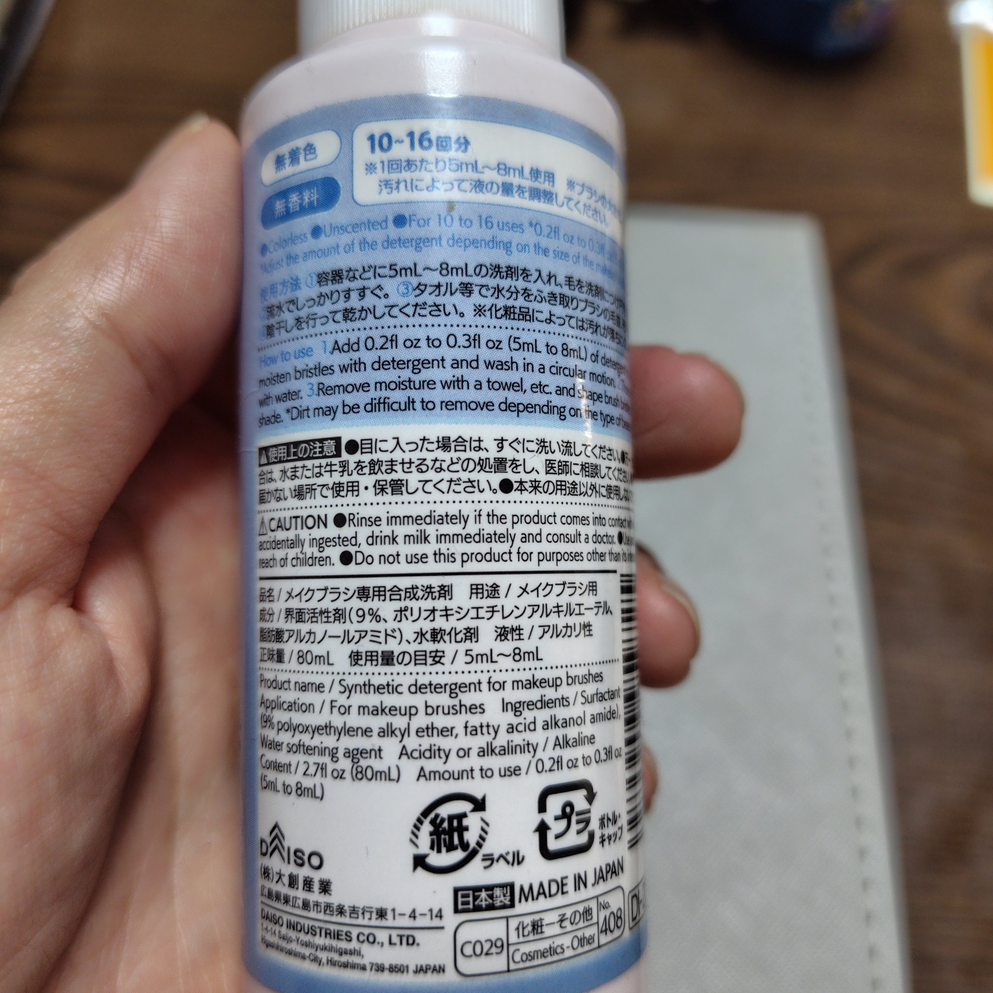 メイクブラシ専用洗剤/DAISO/その他化粧小物を使ったクチコミ（2枚目）