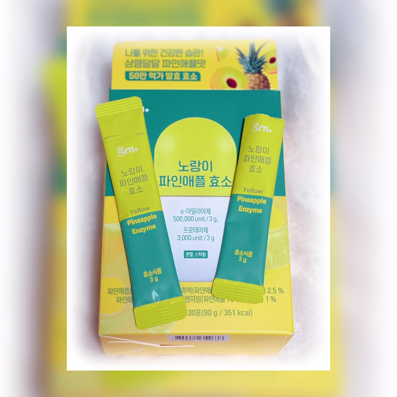 イエロー酵素/grn+/健康サプリメントを使ったクチコミ（1枚目）