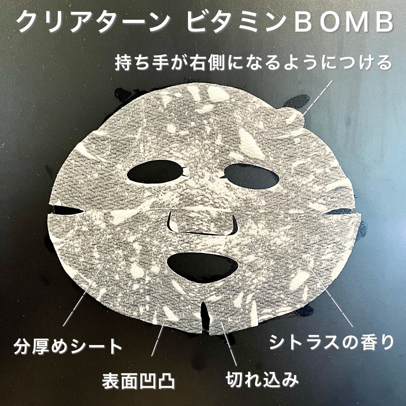 ビタミンBOMBマスク/クリアターン/シートマスク・パックを使ったクチコミ(6枚目)