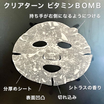 ビタミンBOMBマスク/クリアターン/シートマスク・パックを使ったクチコミ(6枚目)