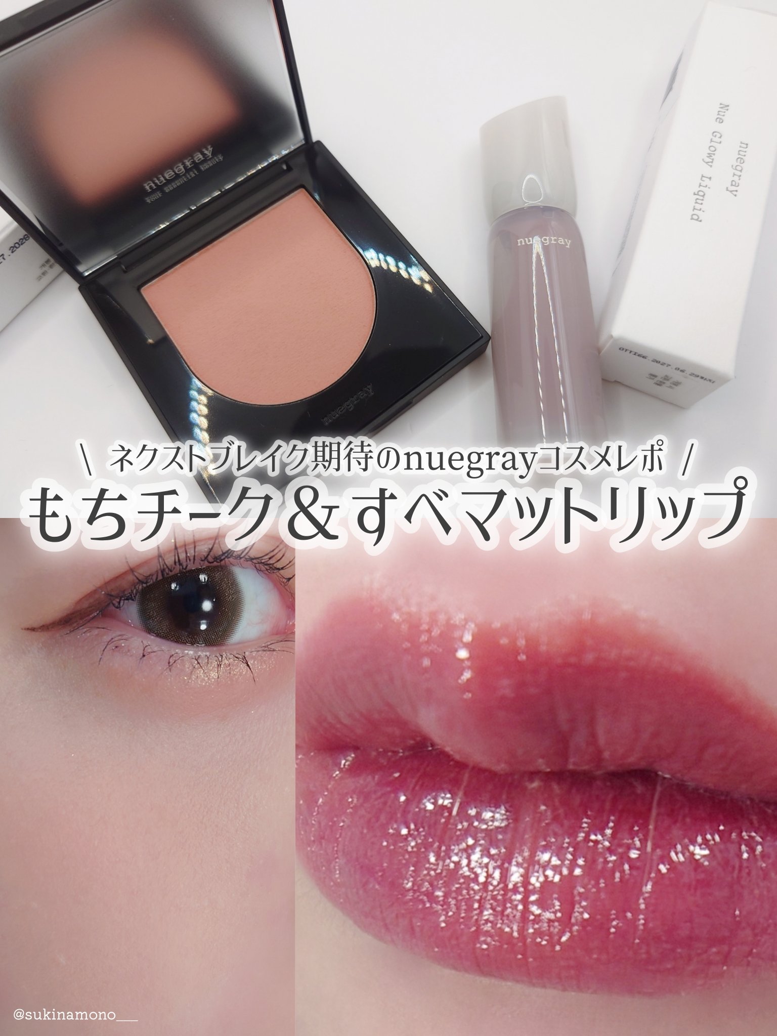 スウェイチークブラッシャー/nuegray/ジェル・クリームチークを使ったクチコミ（1枚目）