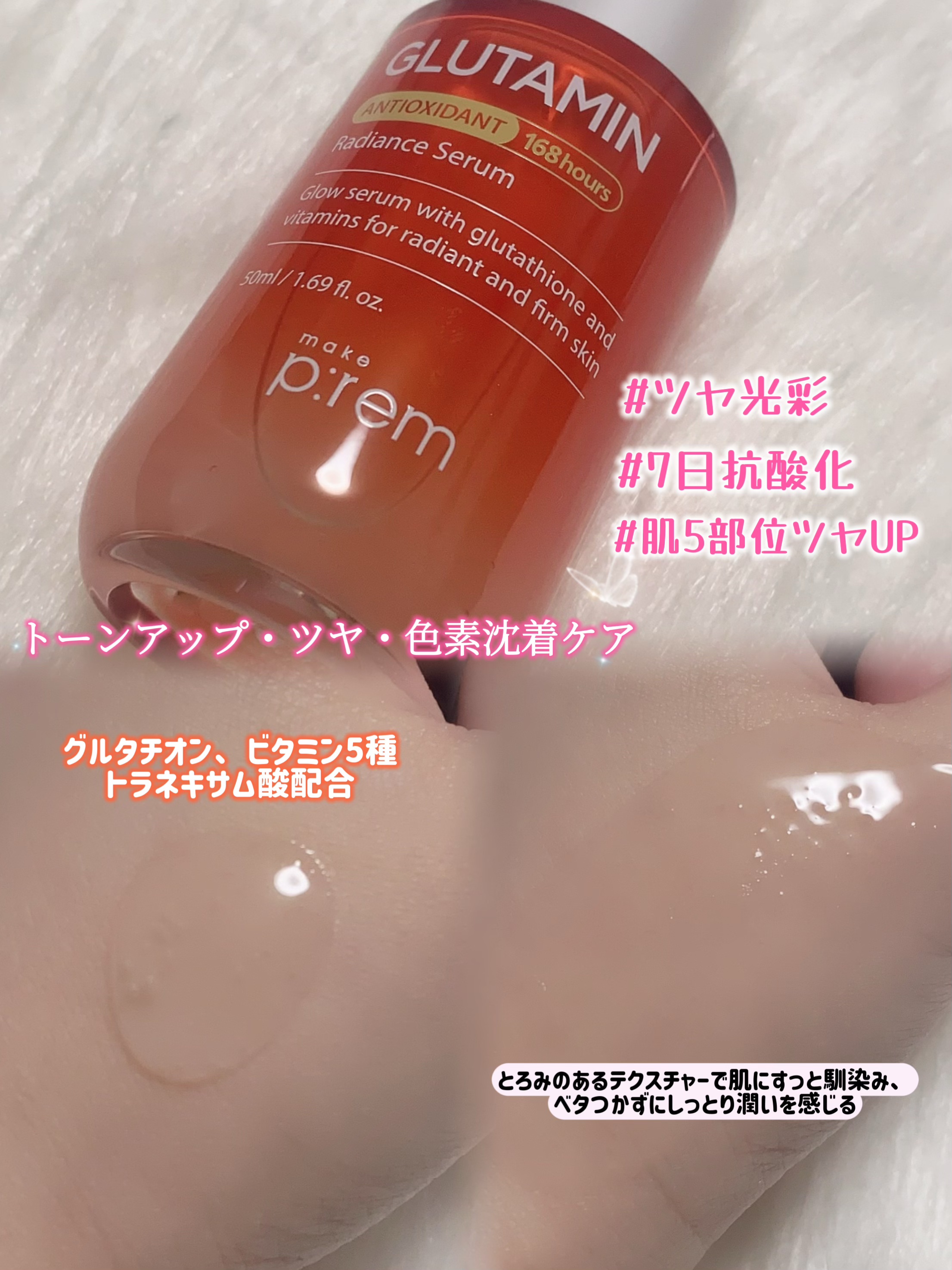 グルタチオンPDRNグロークリーム/make prem/フェイスクリームを使ったクチコミ（3枚目）