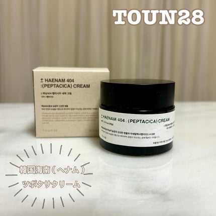 へナム404ペプタシカクリーム/TOUN28/フェイスクリームを使ったクチコミ(1枚目)