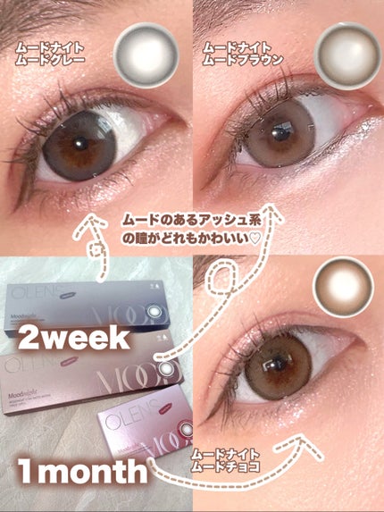 Moodnight 1Month/OLENS/カラーコンタクトレンズを使ったクチコミ(2枚目)