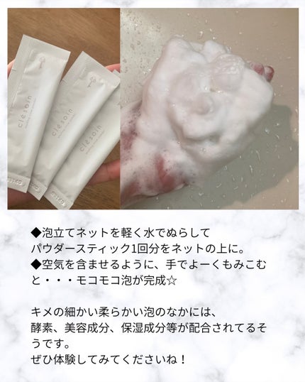 スノーパウダーウォッシュ クレソワン/クレソワン/洗顔パウダーを使ったクチコミ(3枚目)