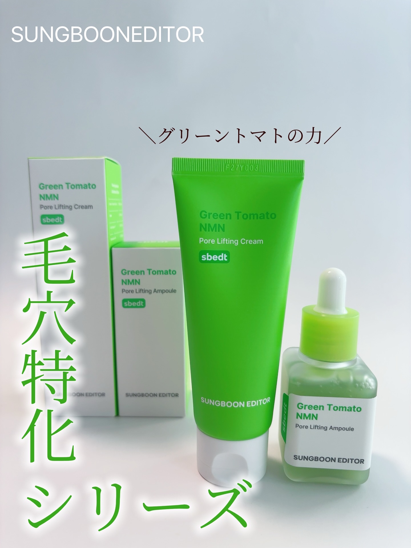 グリーントマトポアブラーリングサンクリーム｜SUNGBOON EDITOR（成分