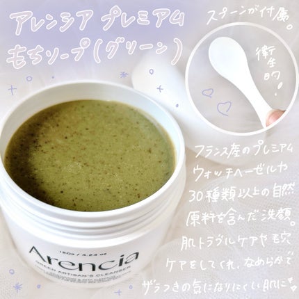 プレミアムもちソープ「グリーンアルティザン」/アレンシア/その他洗顔料を使ったクチコミ(2枚目)