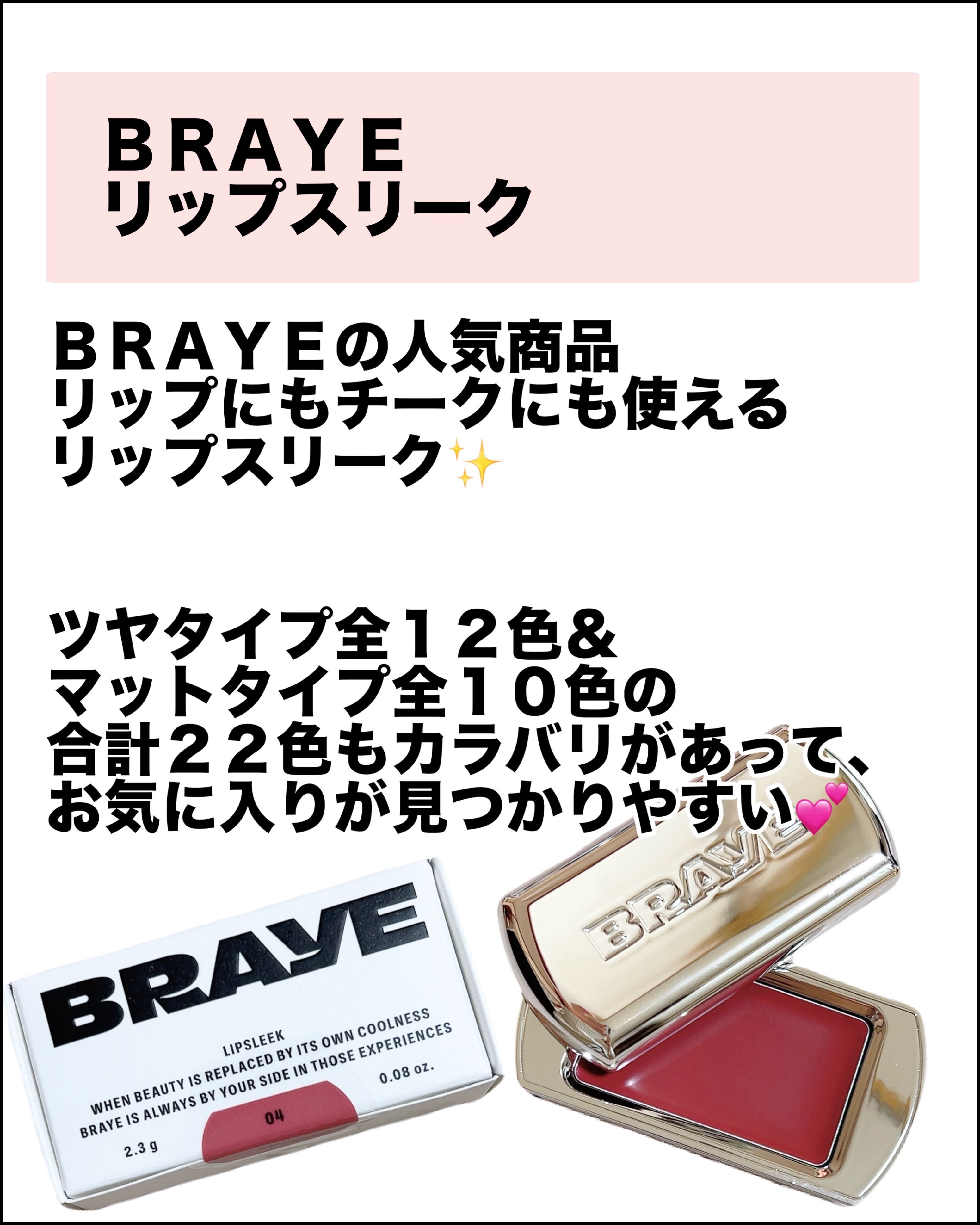 BRAYE LIPSLEEK/BRAYE/口紅を使ったクチコミ（2枚目）