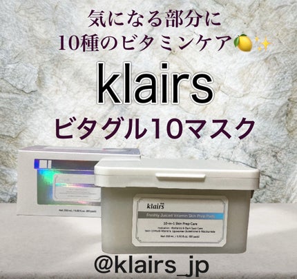 ビタグル10マスク/Klairs/シートマスク・パックを使ったクチコミ(1枚目)