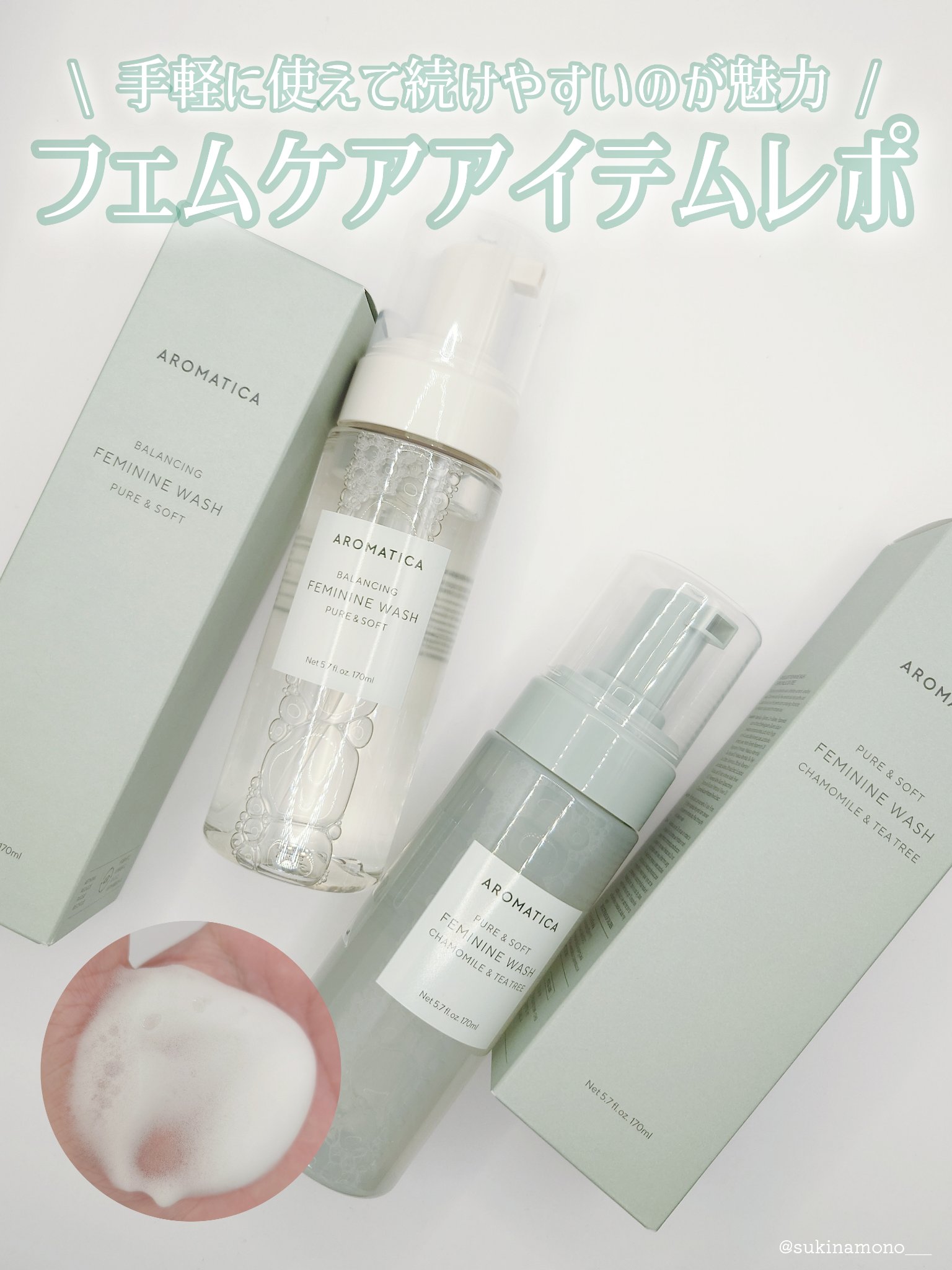 ピュア＆ソフトフェミニンウォッシュ /AROMATICA/デリケートゾーンケアを使ったクチコミ（1枚目）