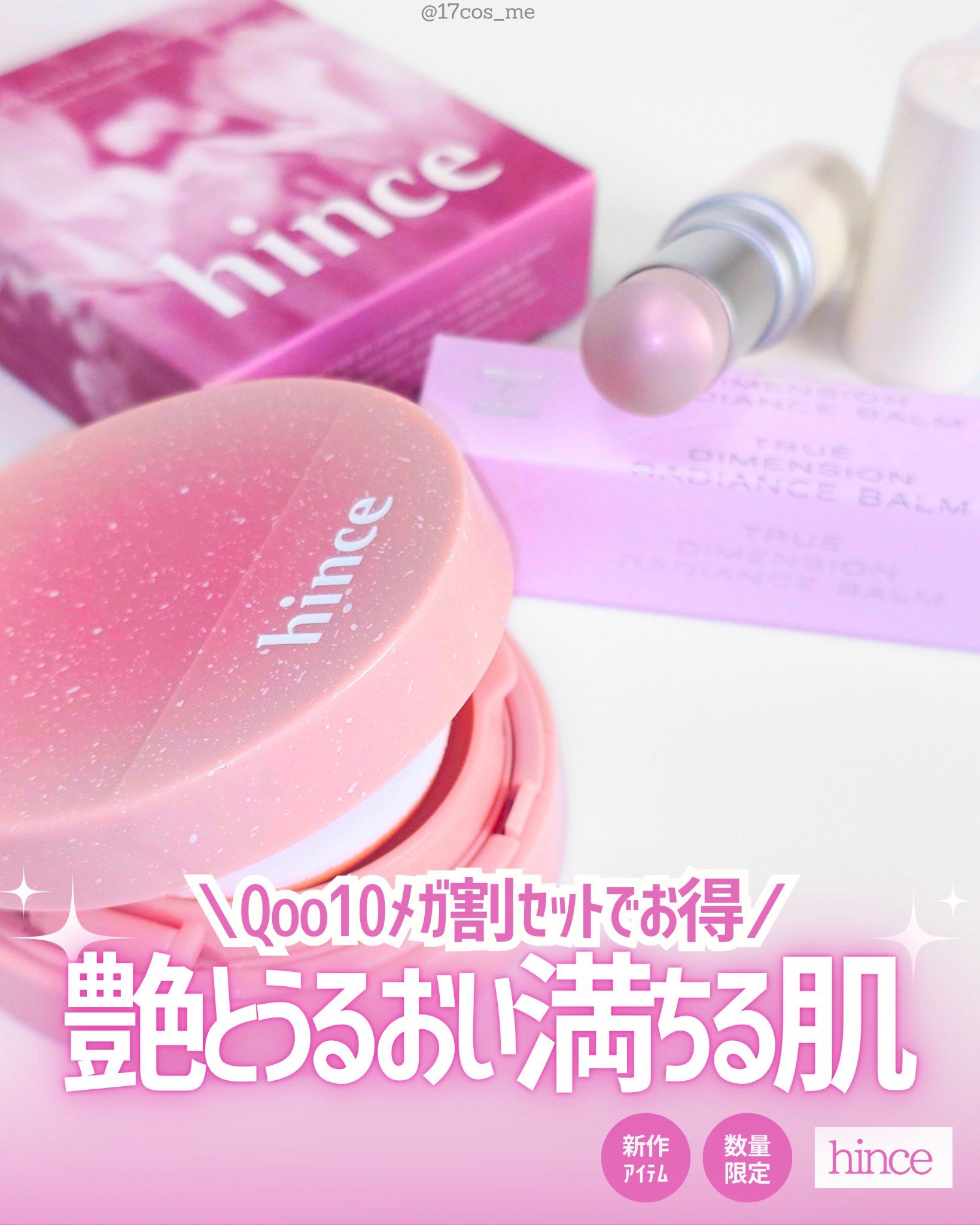 トゥルーディメンションラディアンスバーム/hince/スティックハイライトを使ったクチコミ（1枚目）