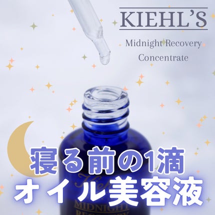 キールズ ミッドナイトボタニカル コンセントレート/Kiehl's/フェイスオイルを使ったクチコミ(1枚目)