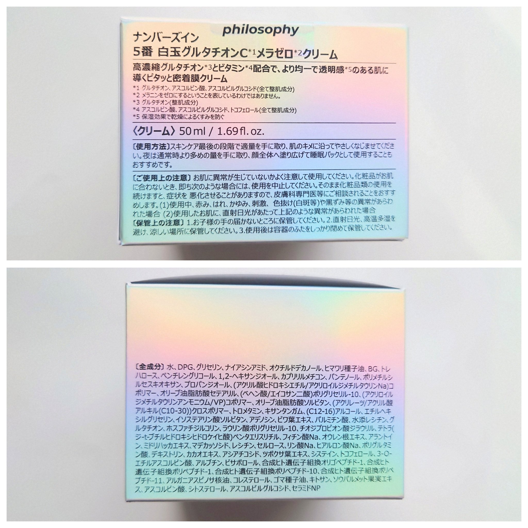 5番 白玉グルタチオンCメラゼロクリーム/numbuzin/フェイスクリームを使ったクチコミ（3枚目）