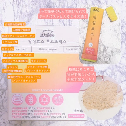 ダルシム酵素/ダルシム/酵素食品を使ったクチコミ(2枚目)