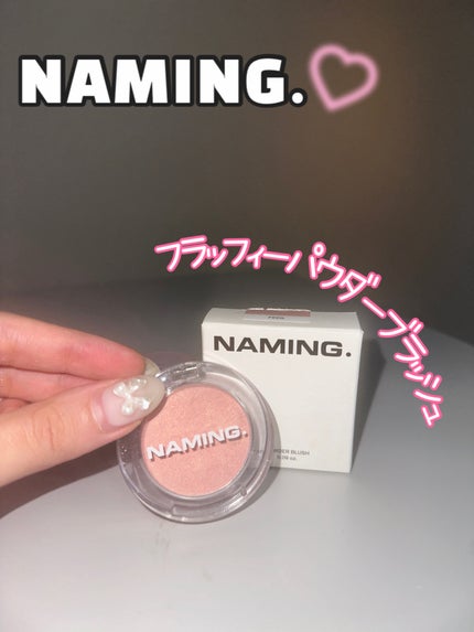 ネーミング フラッフィーパウダーブラッシュ/NAMING./パウダーチークを使ったクチコミ(1枚目)