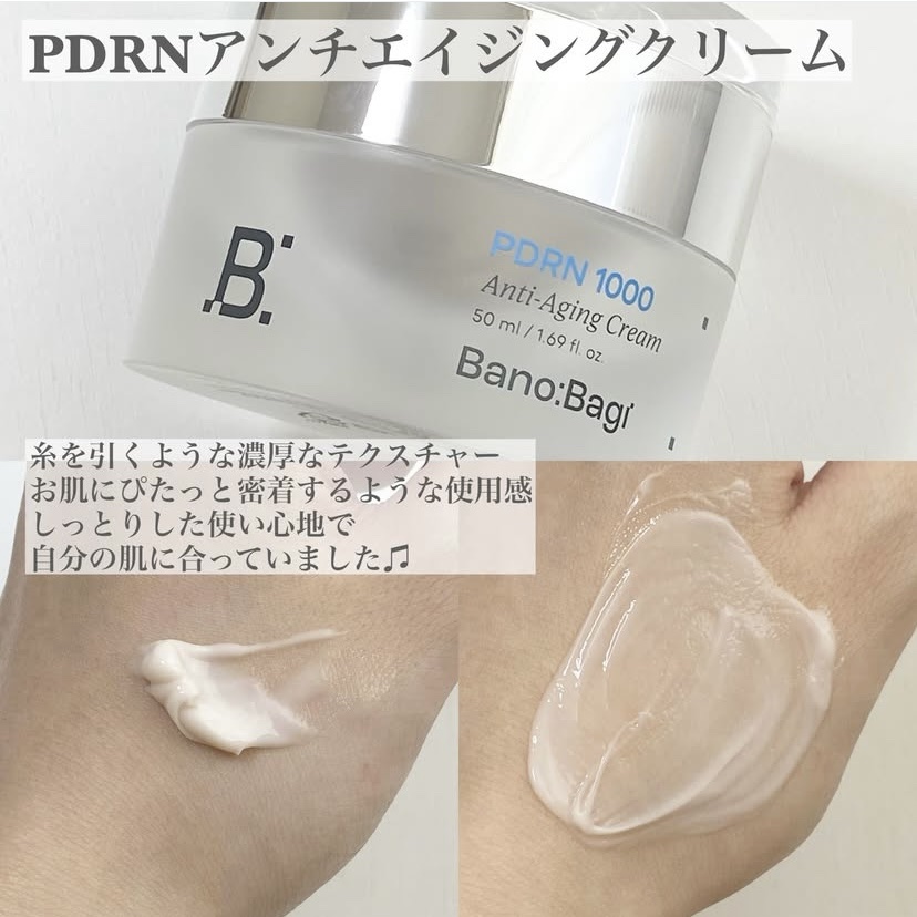 PDRNアンチエイジングクリーム/BANOBAGI/フェイスクリームを使ったクチコミ（3枚目）