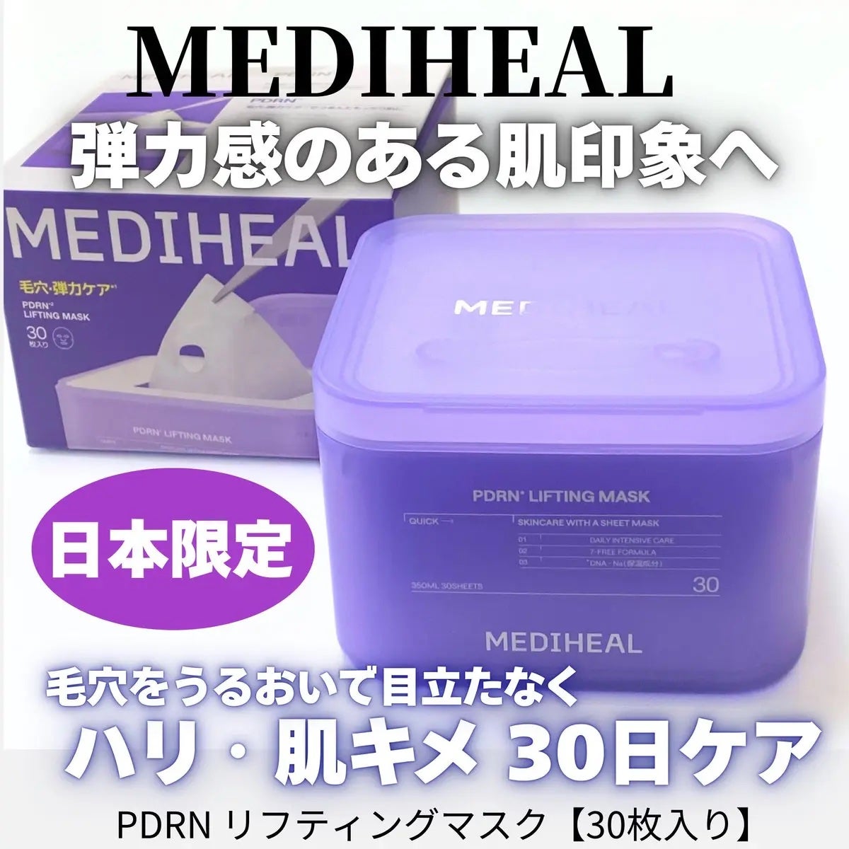 PDRN リフティングマスク/MEDIHEAL/シートマスク・パックを使ったクチコミ(1枚目)