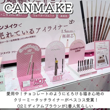 クリーミータッチライナー/キャンメイク/ジェルアイライナーを使ったクチコミ(3枚目)