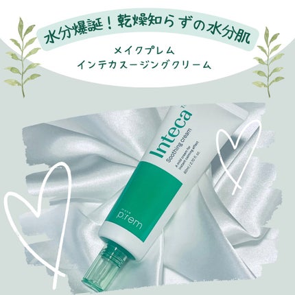 インテカ スージングクリーム/make prem/フェイスクリームを使ったクチコミ(1枚目)