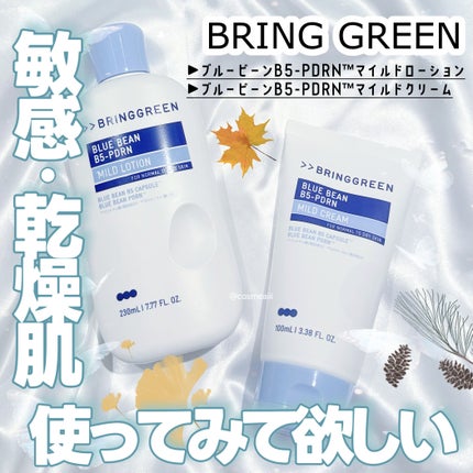 ブルービーンB5-PDRN™マイルドクリーム/BRING GREEN/フェイスクリームを使ったクチコミ(1枚目)