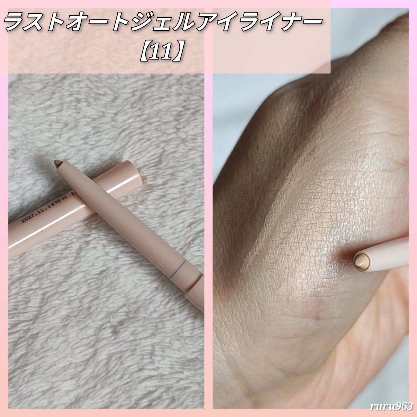 ラストオート ジェルアイライナー/BBIA/ジェルアイライナーを使ったクチコミ(1枚目)