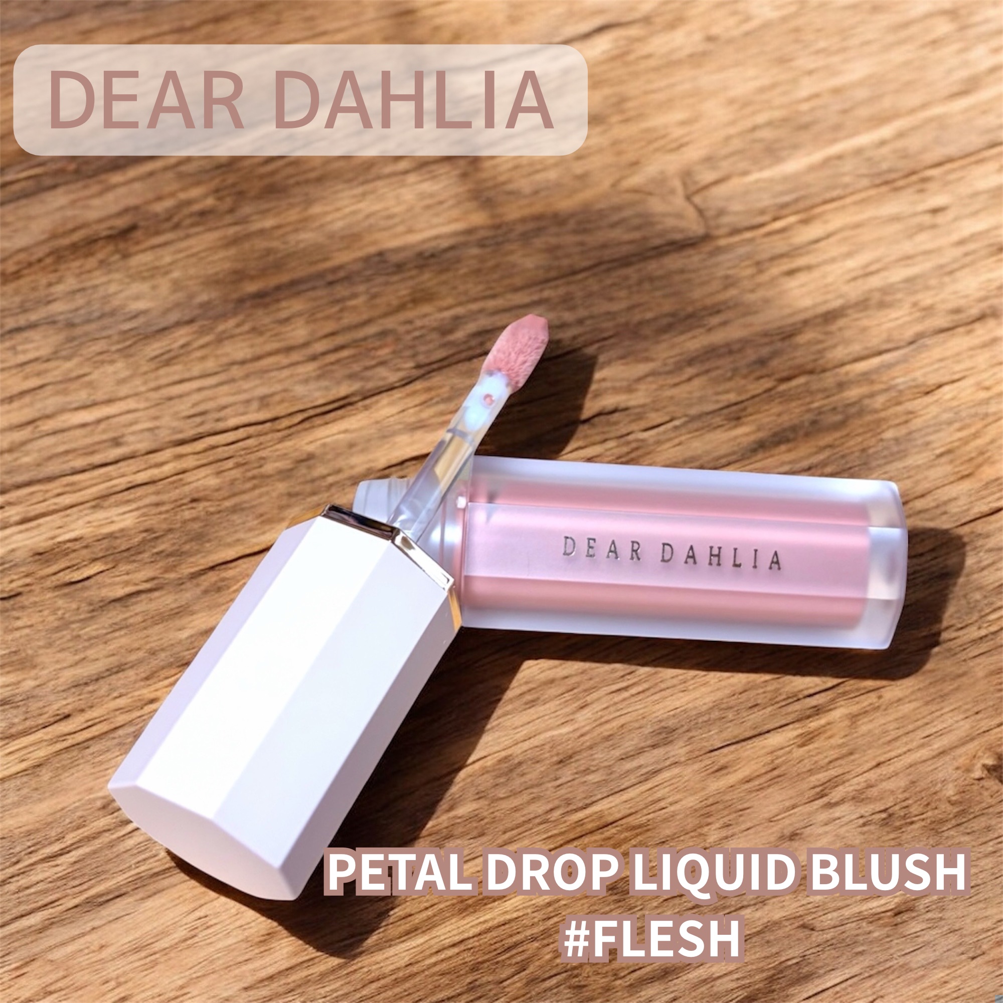 ペタルドロップリキッドブラッシャー/DEAR DAHLIA/リキッドチークを使ったクチコミ（2枚目）