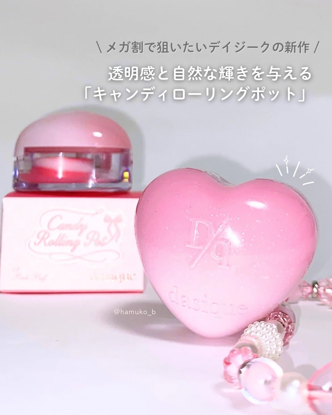 キャンディローリングポット/dasique/リップグロスを使ったクチコミ(2枚目)