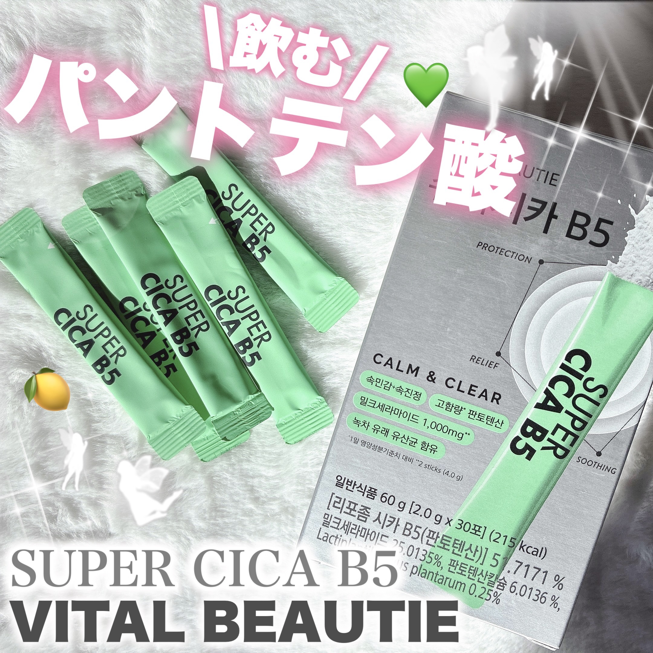 スーパーシカ　B5/VITALBEAUTIE/美容サプリメントを使ったクチコミ（1枚目）