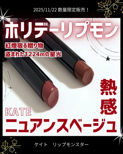 ケイト リップモンスター/KATE/口紅を使ったクチコミ(1枚目)