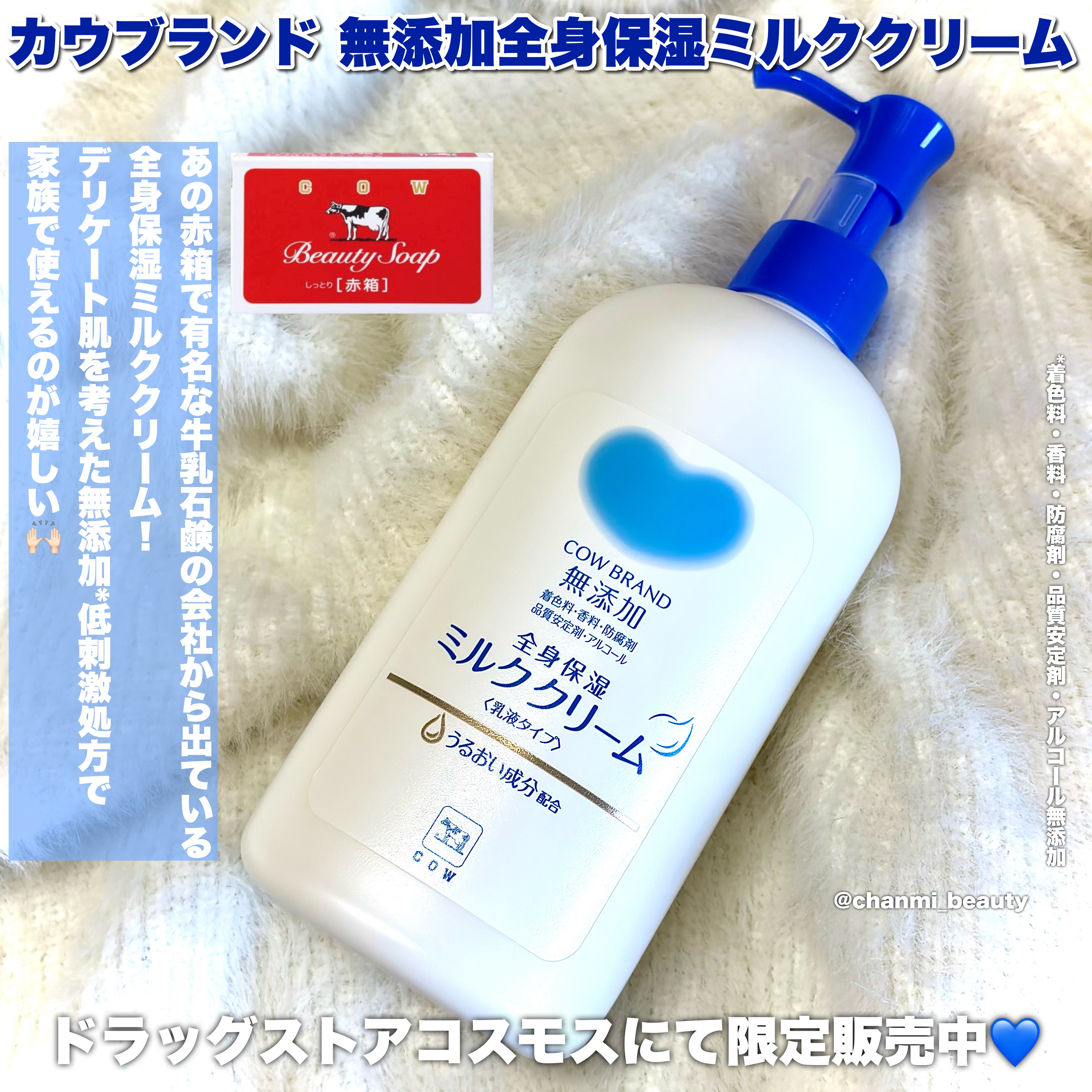 カウブランド無添加 全身保湿ミルククリームのクチコミ「あのカウブランド無添加から
全身に使えるミルククリームが新発売💙✨


┈┈┈┈┈┈┈┈┈┈┈.....」（2枚目）